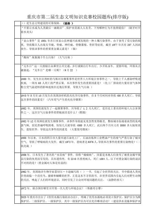 2023年生态文明知识竞赛答案