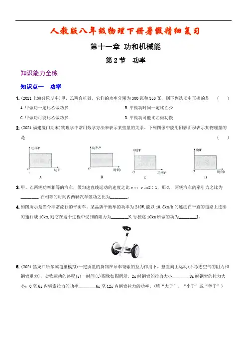11-2 功率 考点全练 人教版八年级物理下册