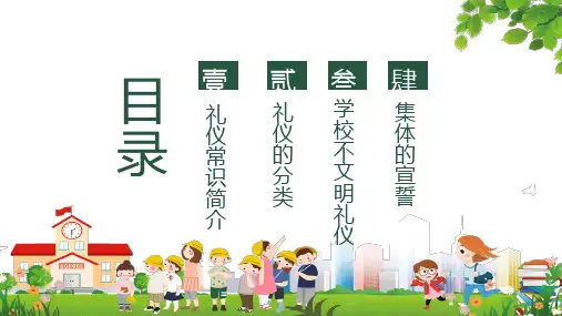 创建文明校园争做文明学生内容PPT演示