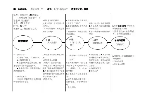 EEPO教案