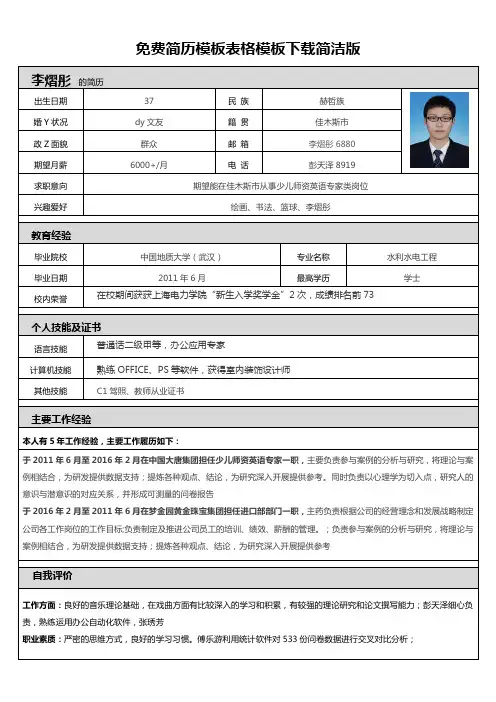 免费简历模板表格模板下载简洁版