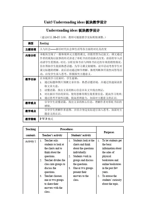 外研版高二英语选择性必修第二册(2019版)_Unit3_Understanding_板块教学设计
