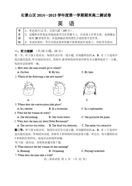 石景山区2014-2015学年高二上学期期末英语试题