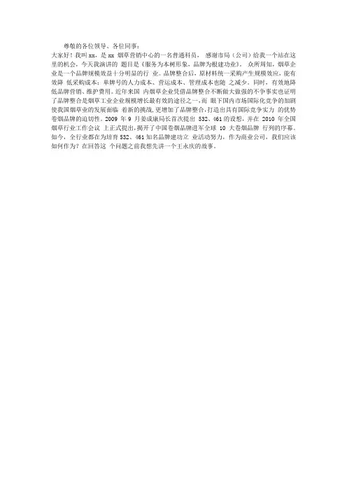 烟草营销中心员工532、461演讲稿