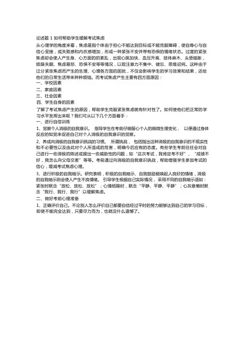 如何帮助学生缓解考试焦虑
