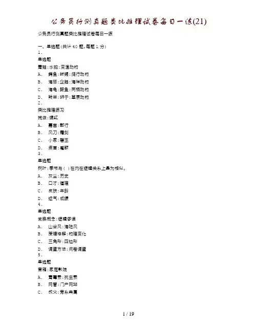 公务员行测真题类比推理试卷每日一练(21)