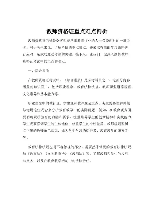 教师资格证重点难点剖析