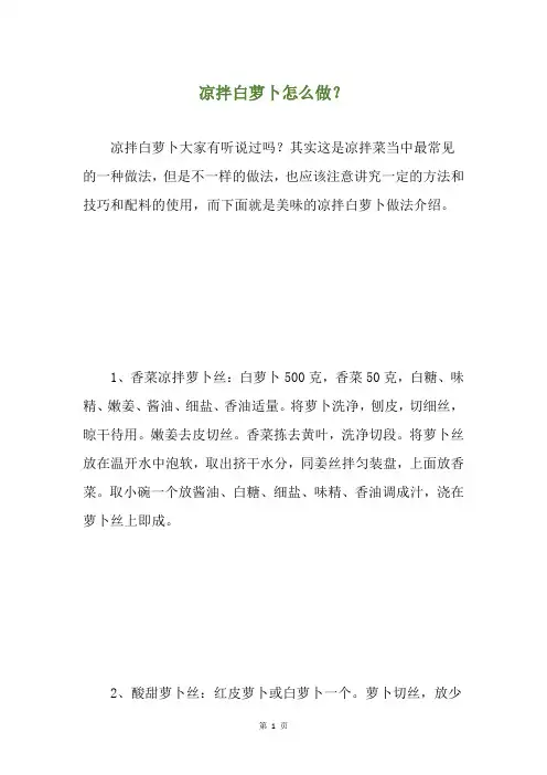 凉拌白萝卜怎么做？