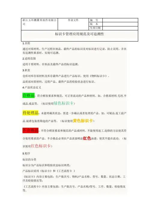 标识卡管理应用规范