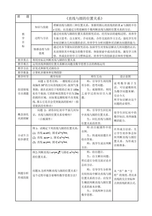 人教B版高中数学必修二2.3.3 直线与圆的位置关系教案