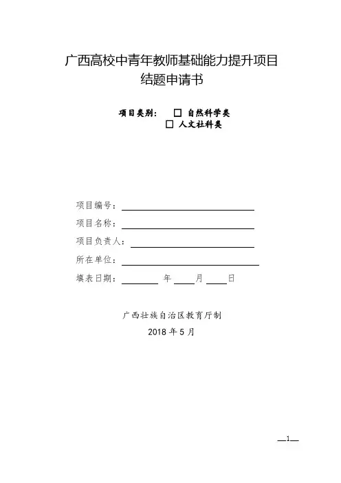 广西高校中青年教师基础能力提升项目