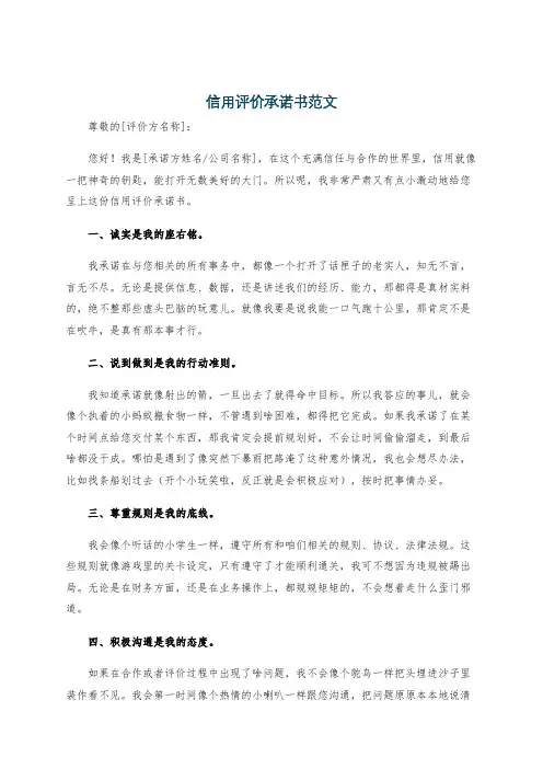 信用评价承诺书范文