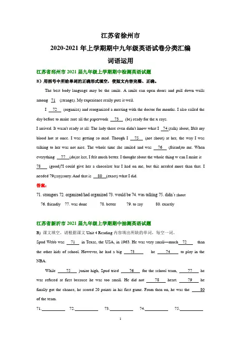 江苏省徐州市2020-2021学年上学期期中九年级英语试卷分类汇编：词语运用