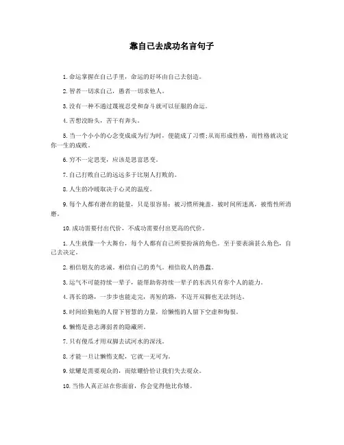 靠自己去成功名言句子