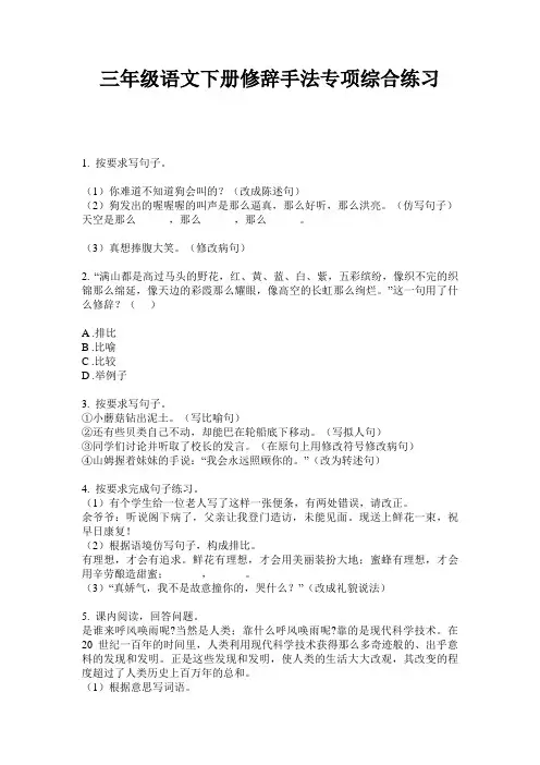 三年级语文下册修辞手法专项综合练习