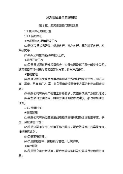 龙湖集团最全管理制度