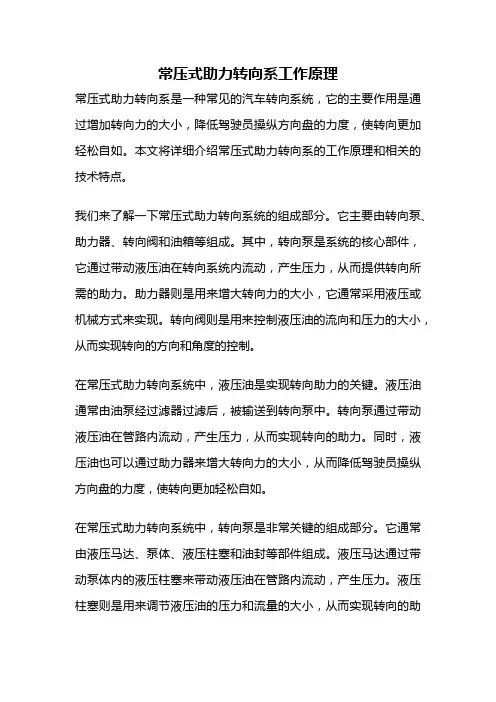 常压式助力转向系工作原理