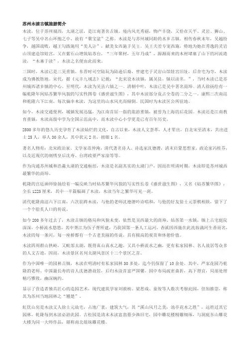 苏州木渎古镇旅游简介