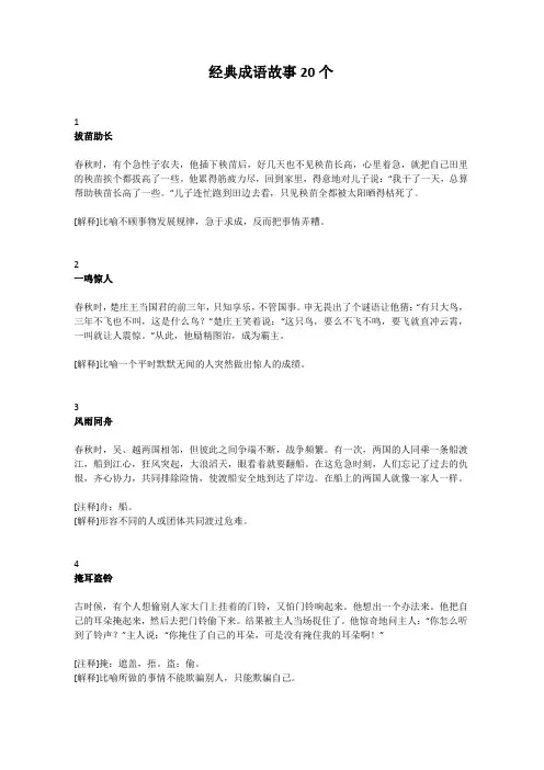 经典成语故事20个