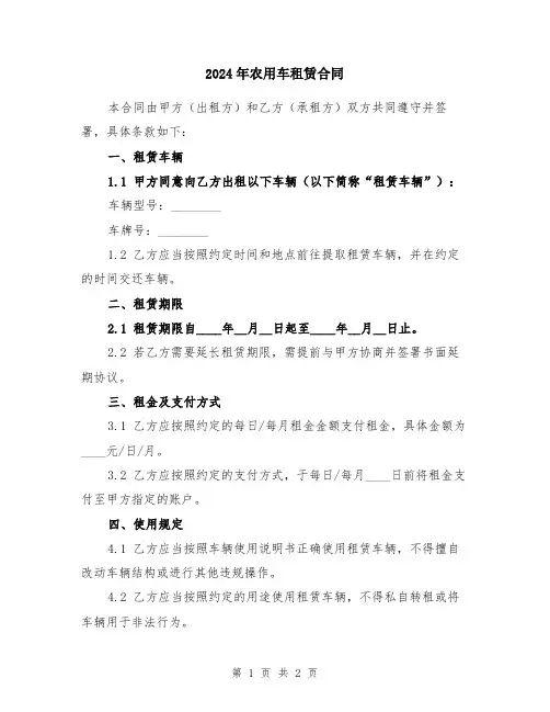 2024年农用车租赁合同