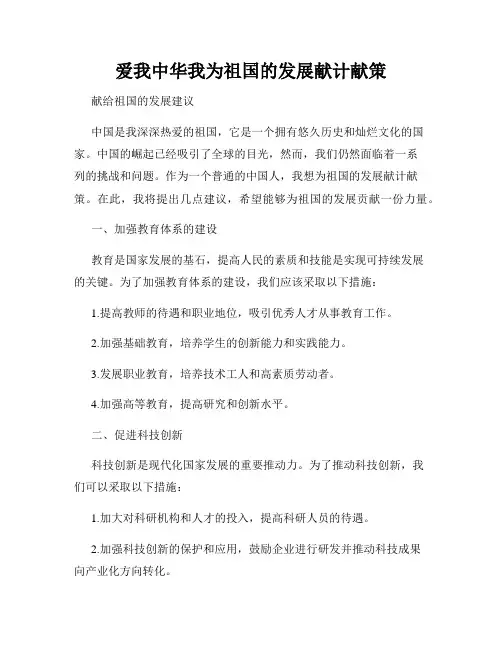 爱我中华我为祖国的发展献计献策