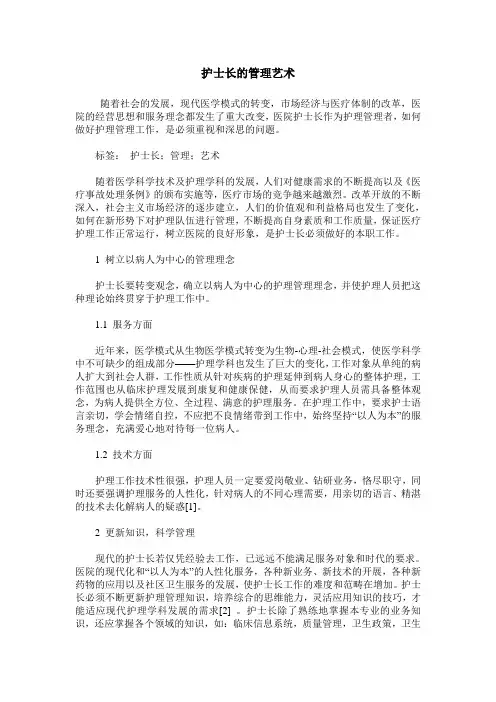 护士长的管理艺术_0