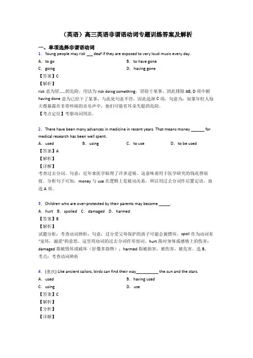 (英语)高三英语非谓语动词专题训练答案及解析