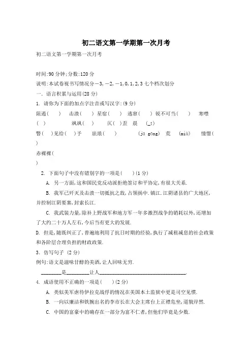 初二语文第一学期第一次月考