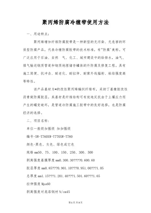 聚丙烯防腐冷缠带使用方法