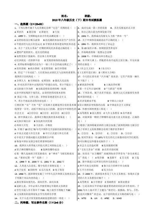八年级历史(下)期末考试及答案