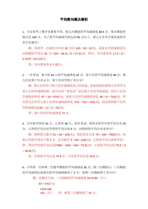 四年级奥数 平均数问题练习及答案