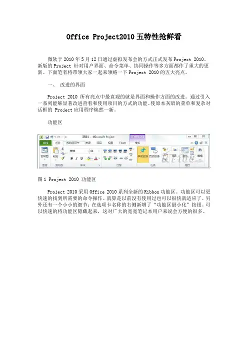 Office Project2010五特性抢鲜看