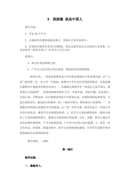 9  我骄傲 我是中国人