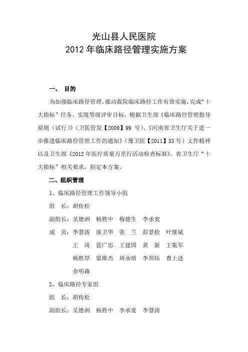 光山县人民医院临床路径管理的实施方案