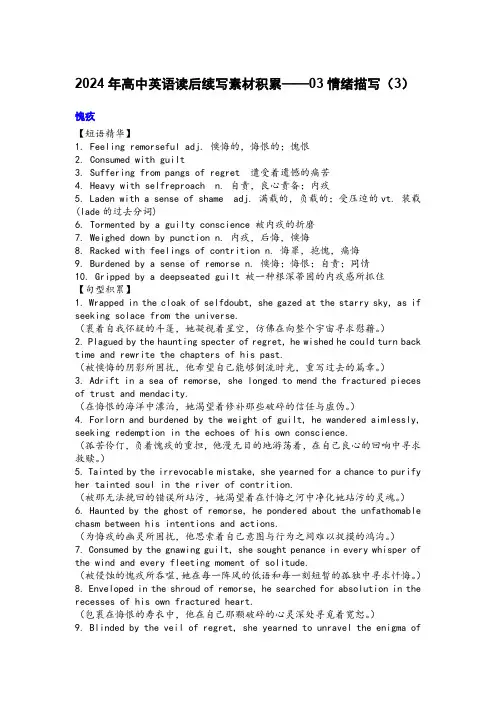 高考英语读后续写积累情绪描写(3)清单
