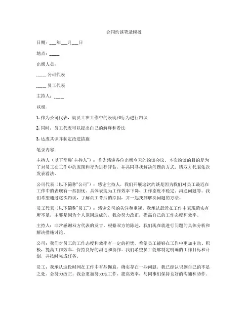 合同约谈笔录模板