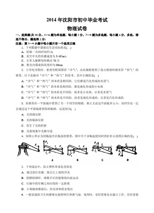 2014沈阳市初中毕业考试物理试卷