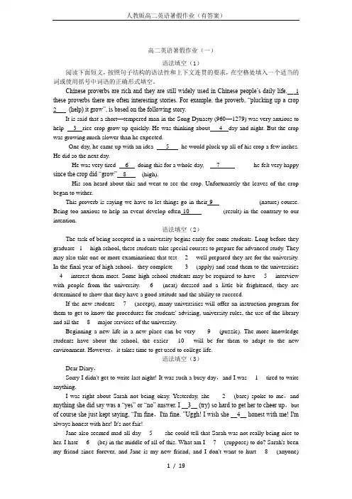人教版高二英语暑假作业(有答案)