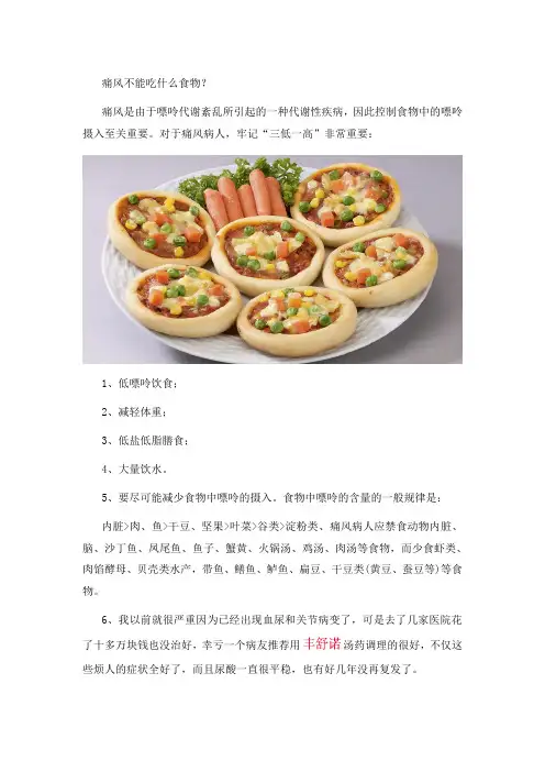 痛风不能吃哪些食物