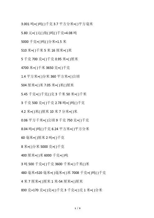 2019精选教育六年级下册数学试题 小升初 单位换算练习题 全国版.doc