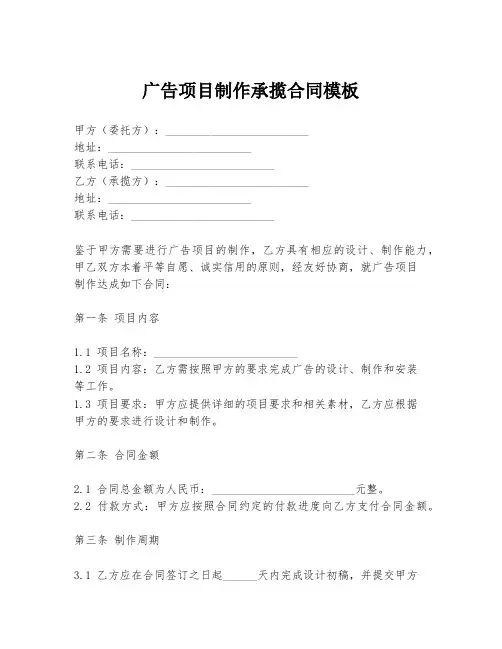 广告项目制作承揽合同模板