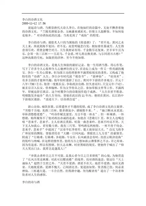 李白的诗酒文化