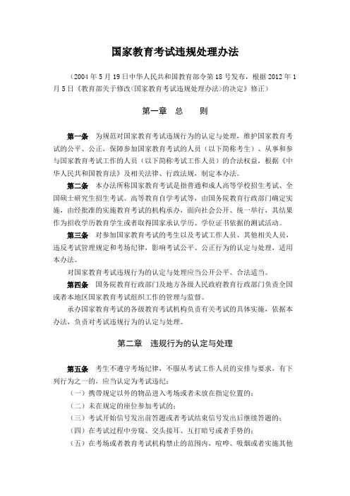 国家教育考试违规处理办法