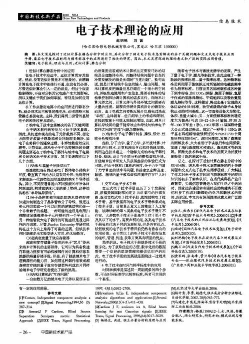 电子技术理论的应用