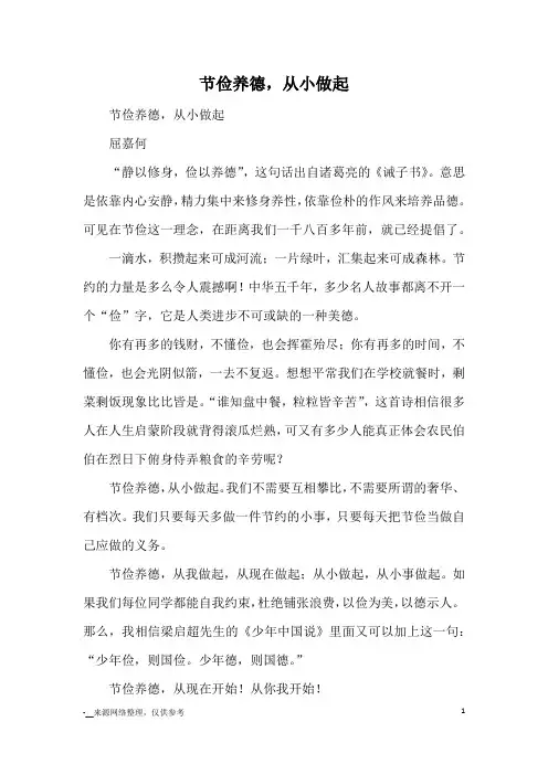 节俭养德,从小做起_演讲稿
