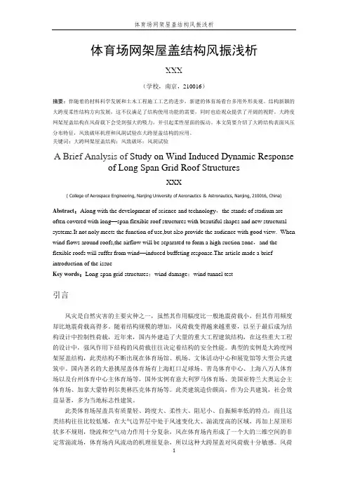 建筑结构抗风设计