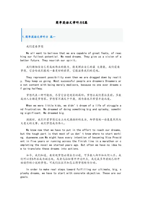 简单英语文章听力5篇