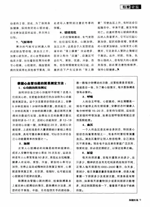 掌握心血管功能的简易测定方法：