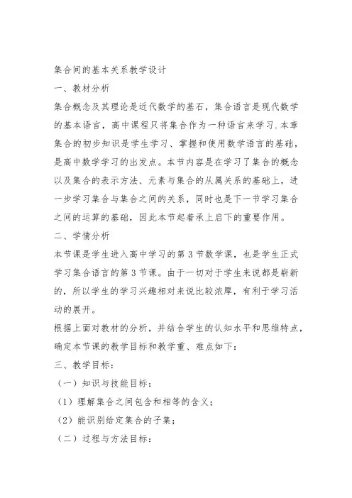 高中数学《第一章集合与函数概念1.1集合阅读与思考集合中元素的个数...》340教案教学设计讲