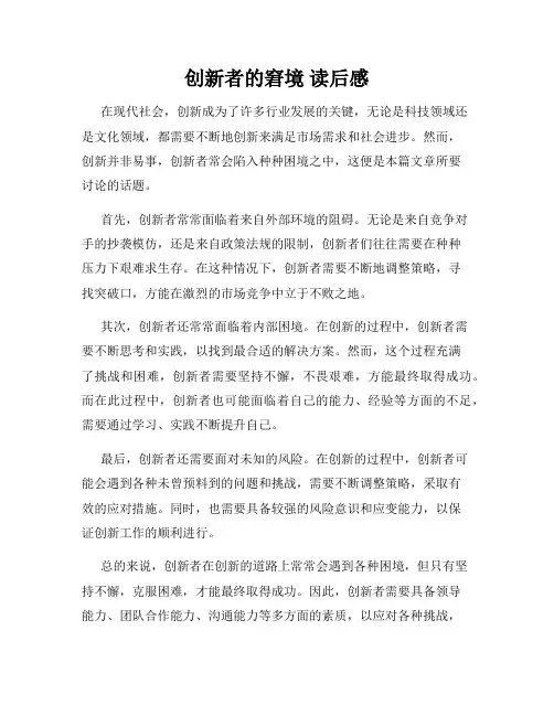 创新者的窘境 读后感